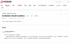 体打算2025年9月30日完成联调联试、试运转